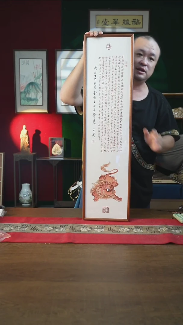书法25*90画框*财神经-貔貅刘-//