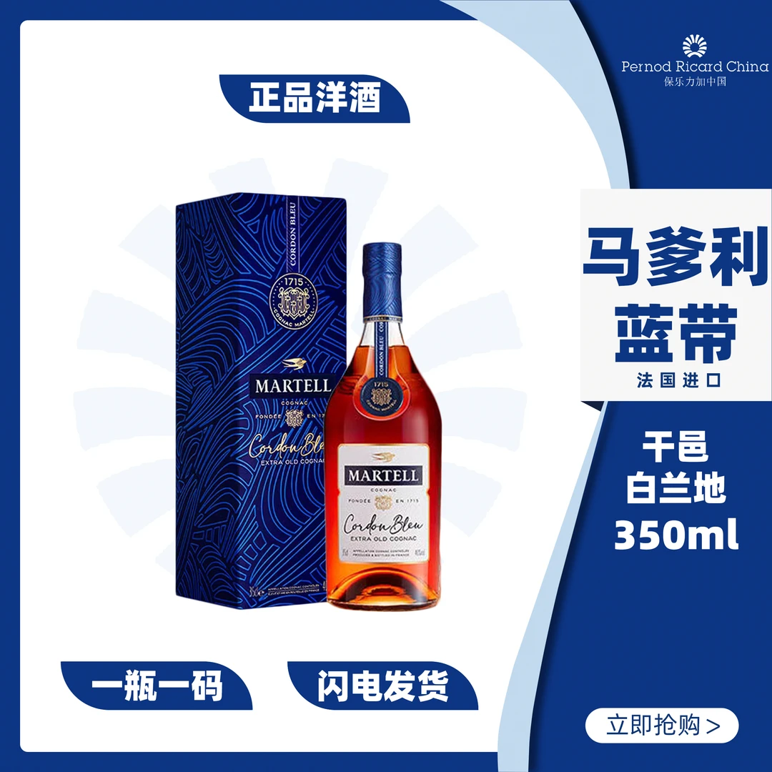 Martell/马爹利蓝带XO干邑白兰地350ml法国进口正品洋酒烈酒X