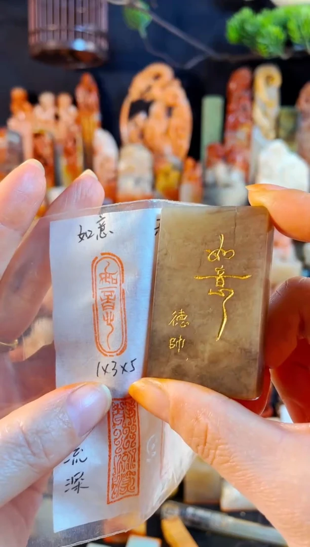巴林石印石手工篆刻《如意》