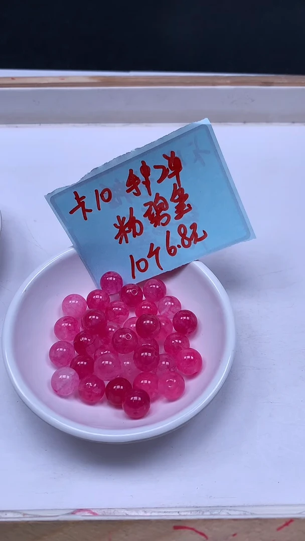 未镶嵌散珠碧玺A1896 粉碧玺10mm10颗6.8元