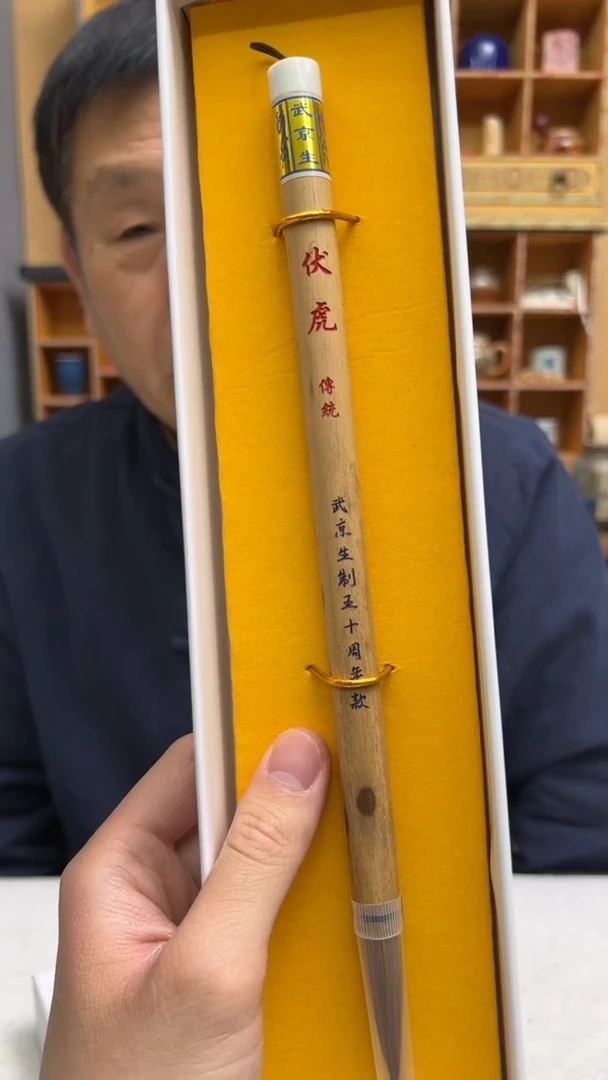 【闪购商品】5号 伏虎笔出锋4.5口径1