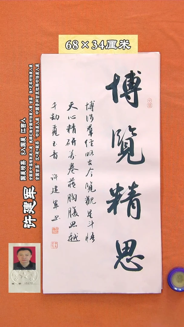 书法6a许建军书法作品