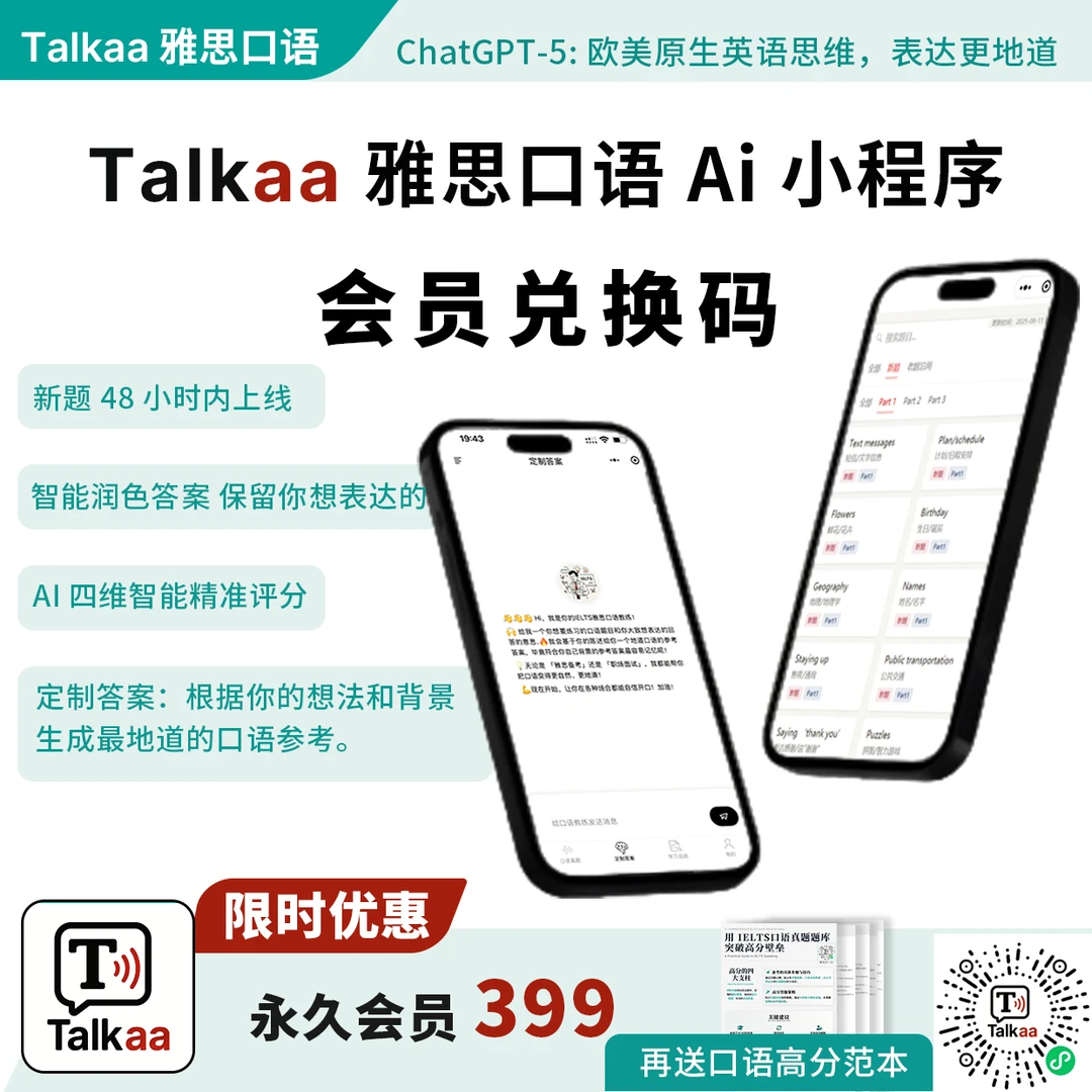 Talkaa 雅思口语 英语口语 Ai人工智能 ChatGPT 小程序