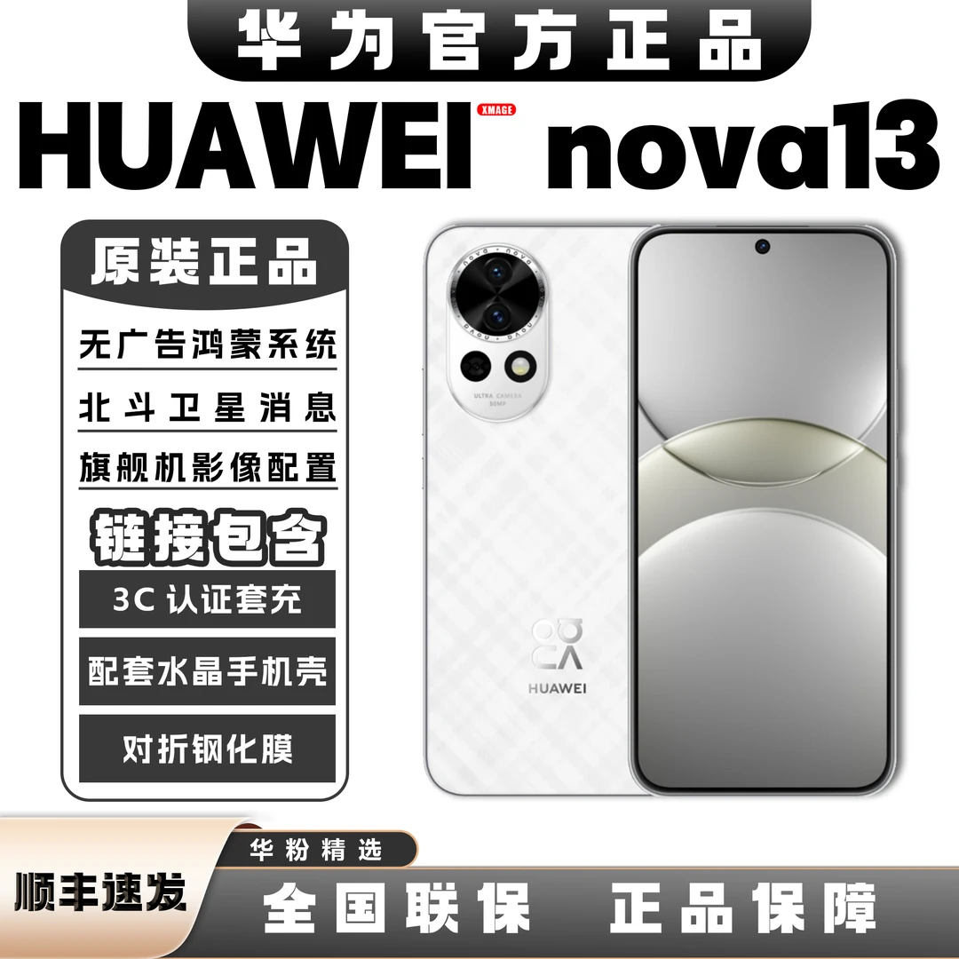 准新品 Huawei/华为 nova13pro原盒全套AI修图鸿蒙5.0 100瓦快充