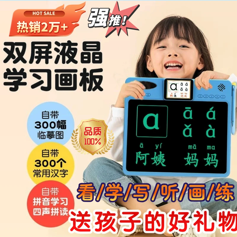 儿童全能有声学练机拼音识字数学绘画涂鸦电子画板学习机孩子送礼