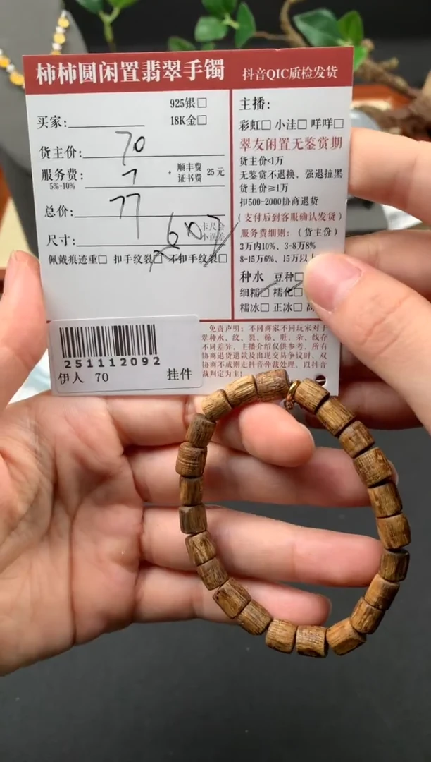 未镶嵌手链翡翠姐姐251112092