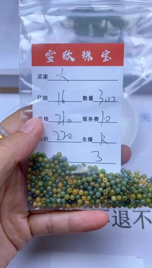 翡翠未镶嵌颈饰大**悲雪欣散珠定制diy