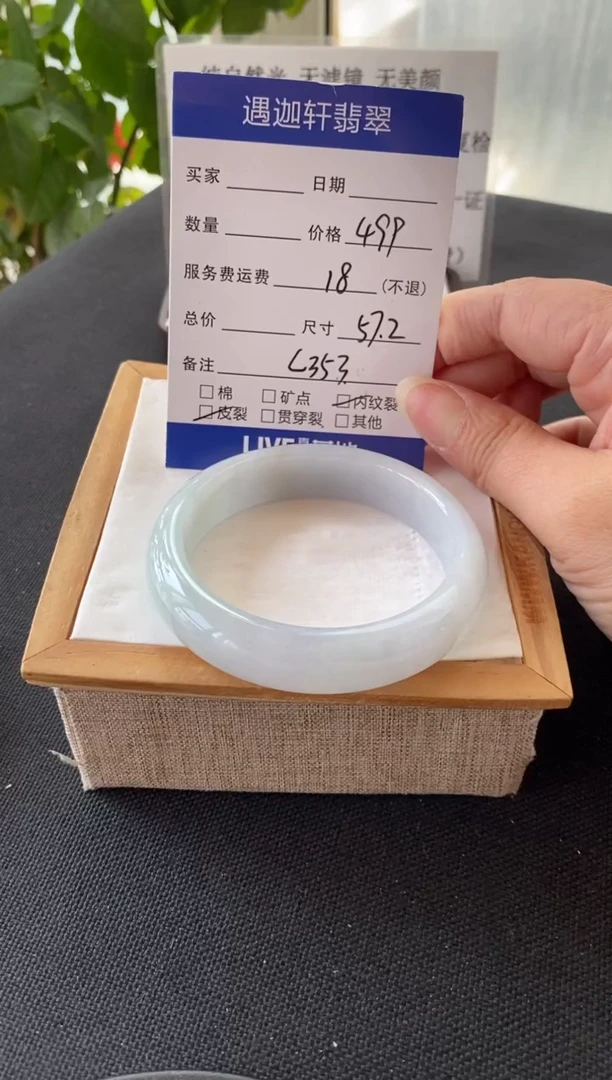 翡翠手镯未镶嵌57.2圈口 C353编码