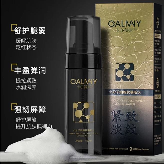 【云朵慕斯水】小分子细胞肽慕斯水