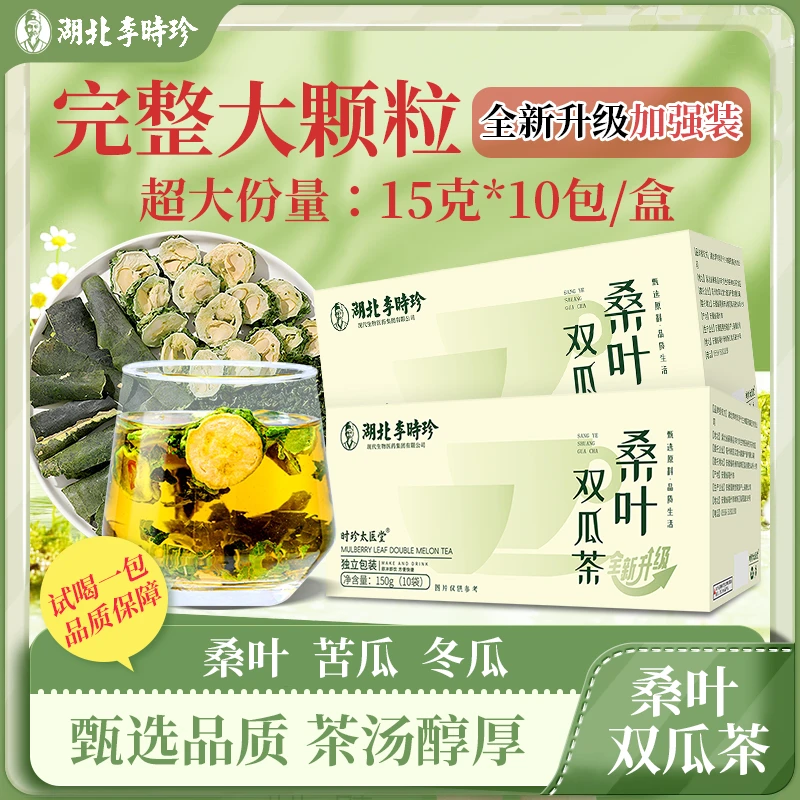 【升级版3.0整料不打碎】李时珍旗舰店桑叶双瓜茶苦瓜冬瓜霜桑叶茶
