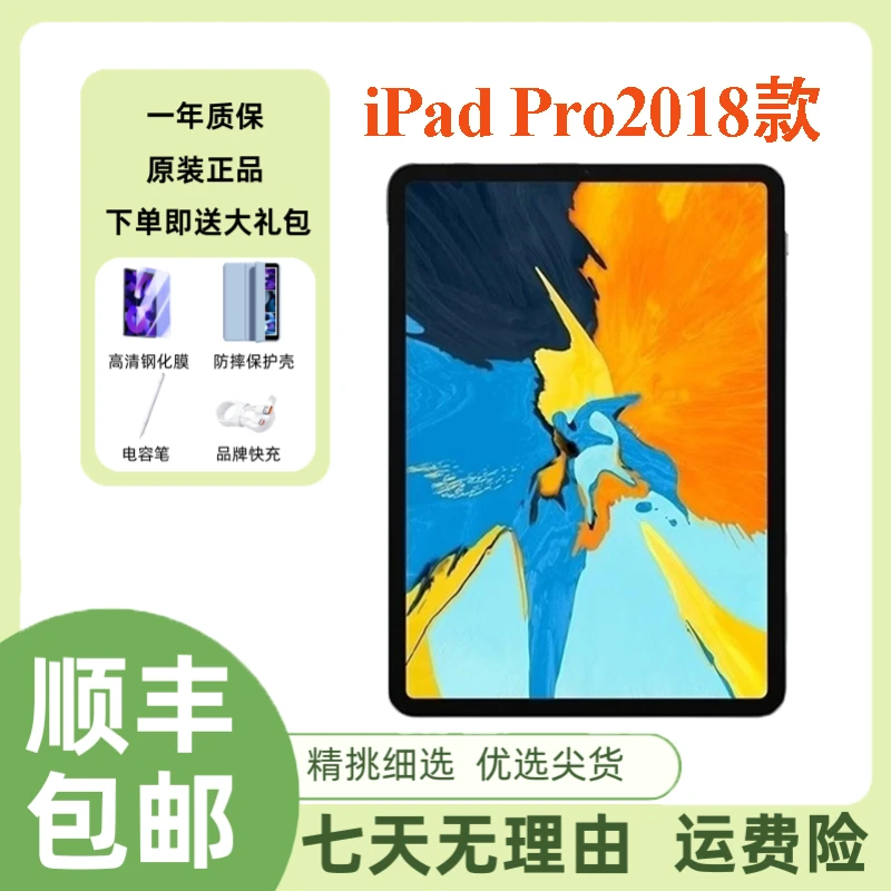 9新 Apple/苹果 iPad Pro 2018 12.9英寸 120hz高刷 平板电脑