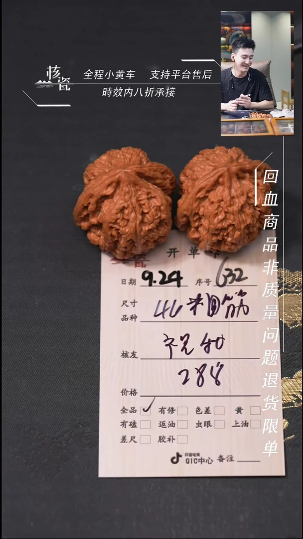 把件文玩核桃祝****休粗筋632
