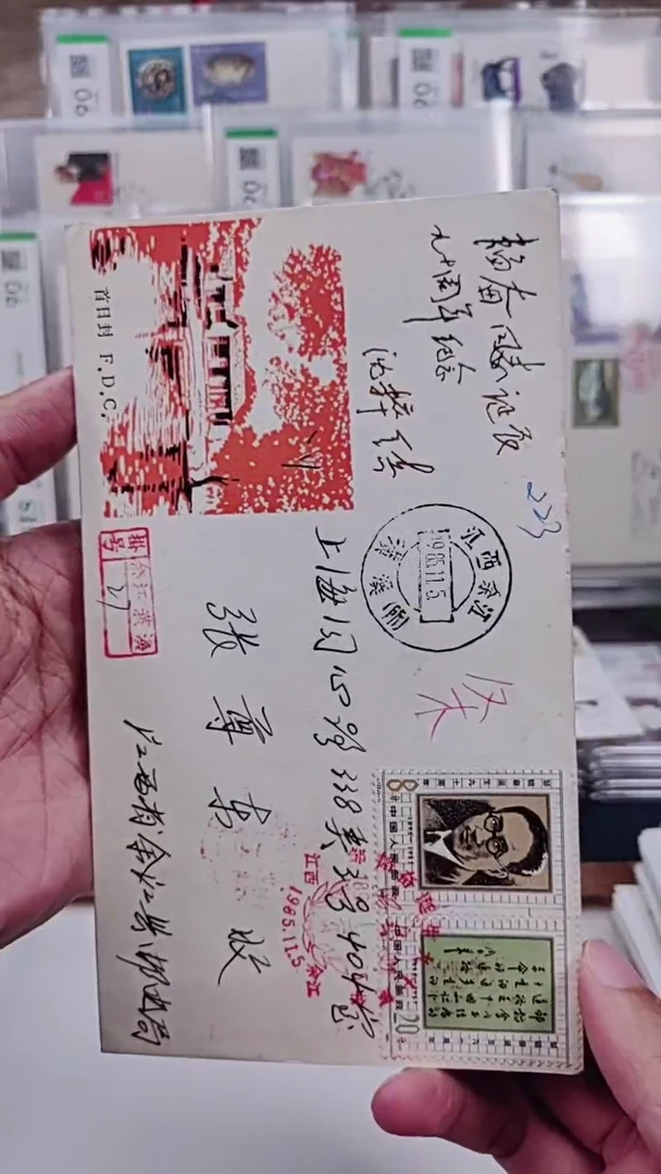 邹爷爷诞辰纪念封·原地发行·首日实寄封