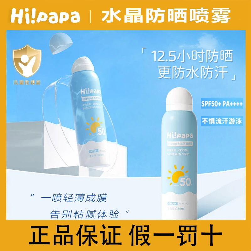 海龟爸爸儿童防晒喷雾全身可用便携青少年军训防晒隔离启初防晒