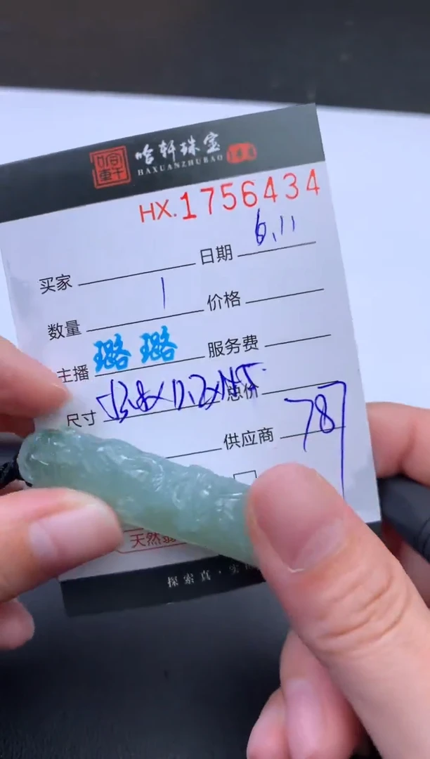 翡翠挂件未镶嵌哈轩 手牌1