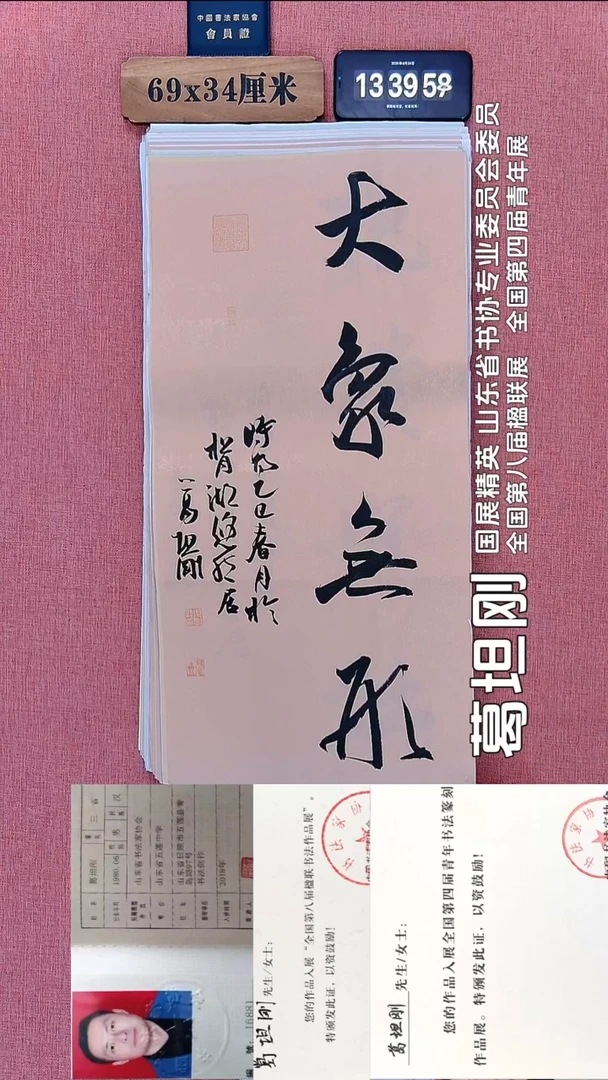 书法76          葛老师书法作品