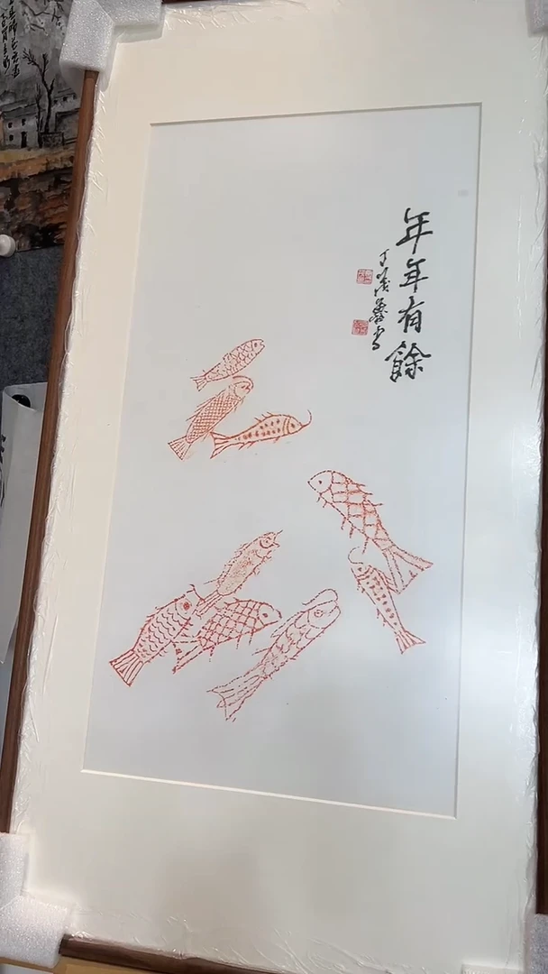 书法西泠五老老丁年年有余、北美胡桃木榫卯结构框
