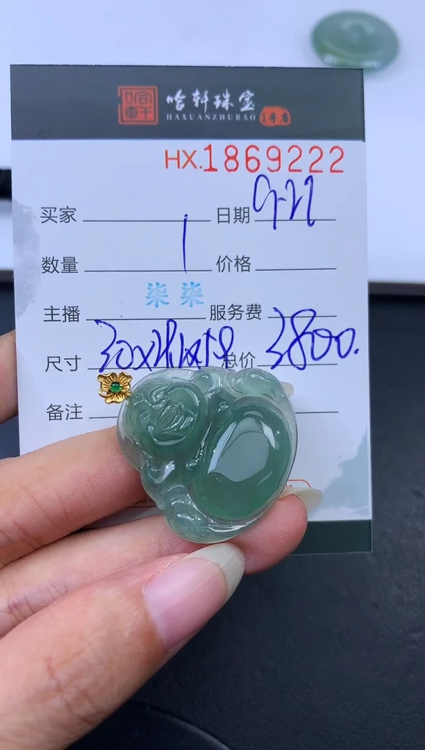 未镶嵌挂件翡翠哈轩 挂件1