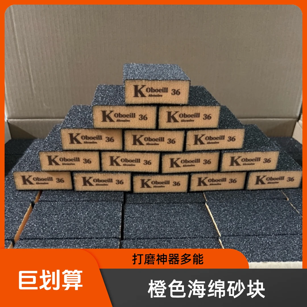 橙色美缝海绵砂块泡沫砂纸打磨瓷砖去黑边水泥清缝美缝实用工具