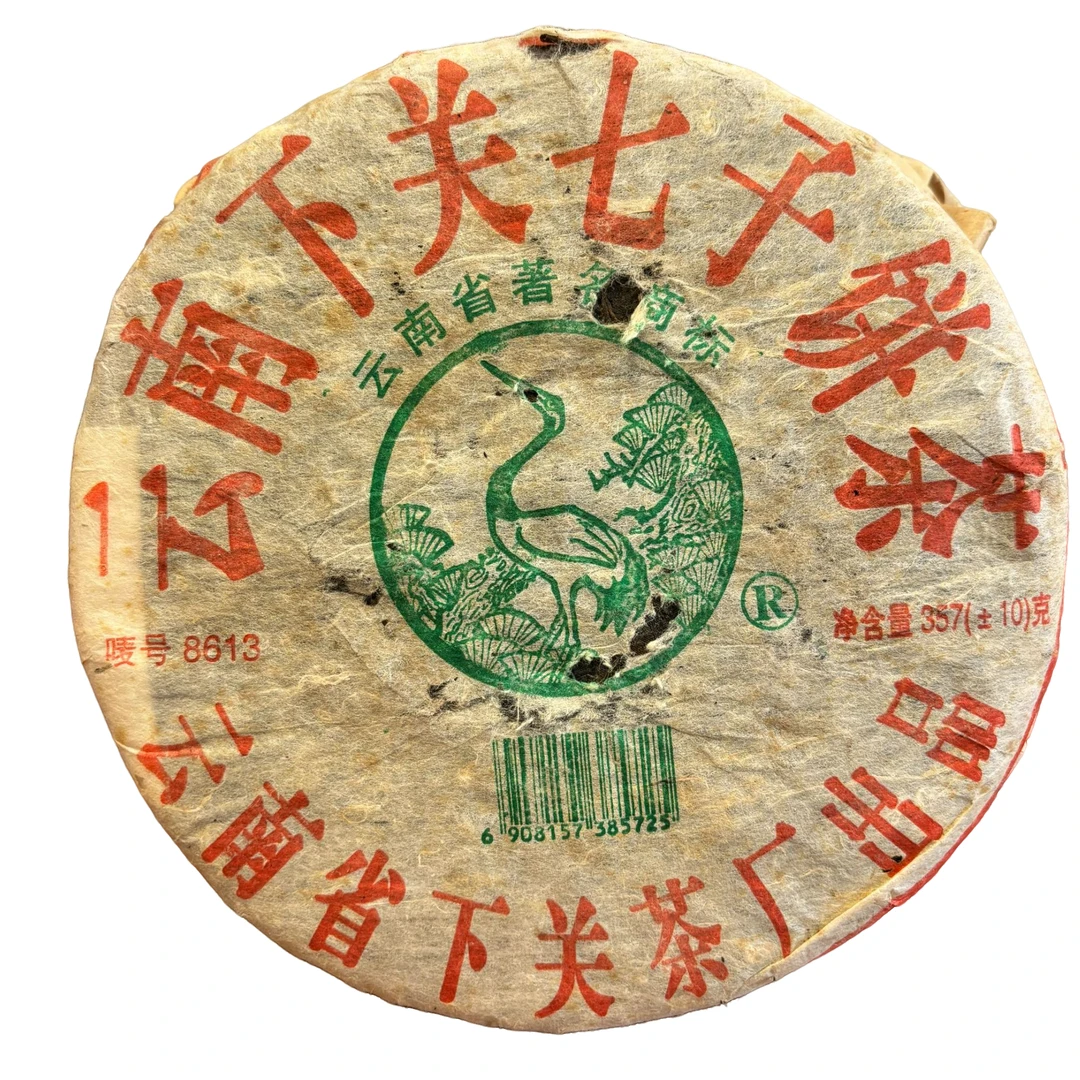 下关茶厂 2005年8613泡饼 357克/饼 普洱生茶 （纸张破损介意勿拍）