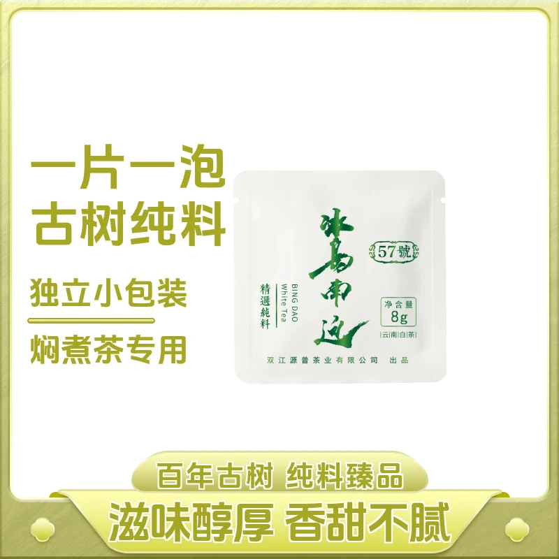 冰岛南迫秋普洱白茶云南大叶古树小甜甜