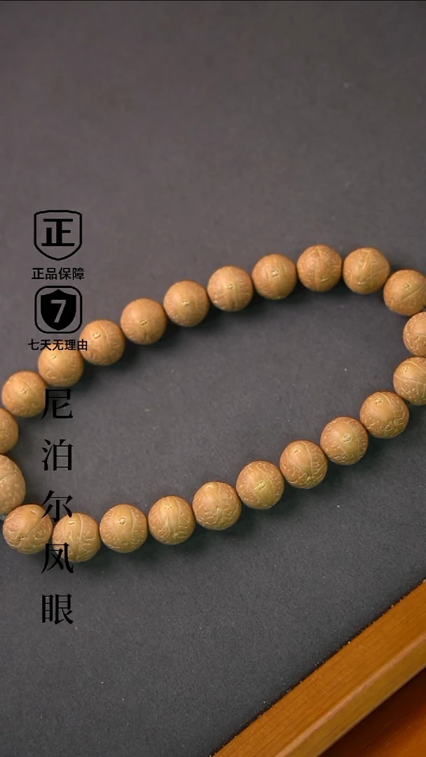 手串凤眼菩提11mm+树王小尺寸