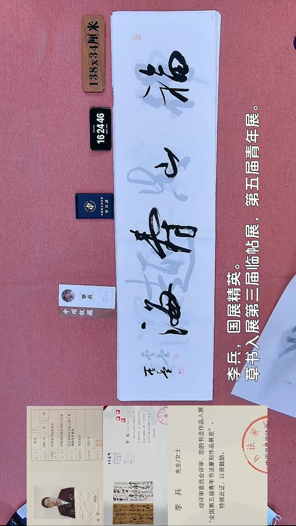 书法291    李老师书法作品