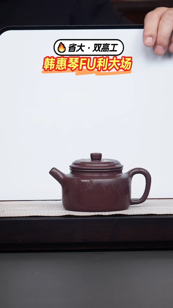 茶壶紫砂冰窖底槽清德钟