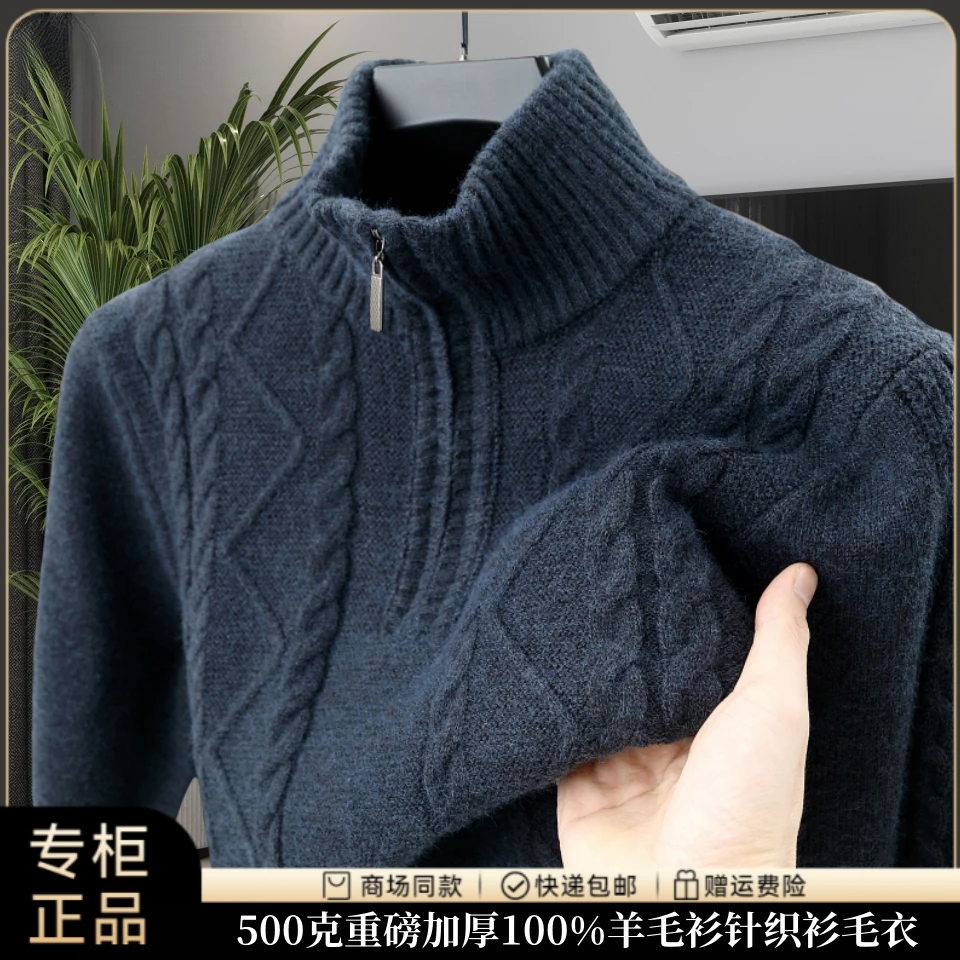 【专柜正品】冬季重磅提花加厚100%羊毛衫半高领拉链保暖针织衫毛衣