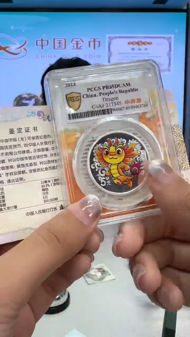 纯银2024年15克彩银龙PCGS69分带证书