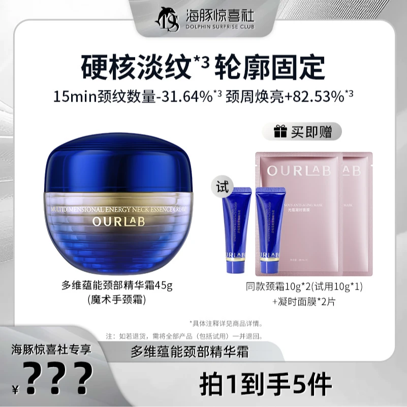 【海豚专属】OURLAB多维蕴能颈部精华霜紧致抗皱修护保湿滋养颈霜