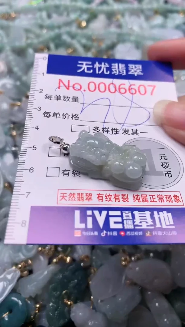吊坠(不含链)未镶嵌翡翠6607