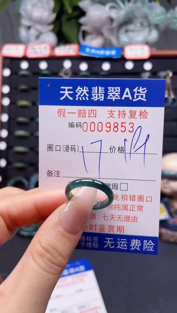 翡翠戒指未镶嵌17*9853