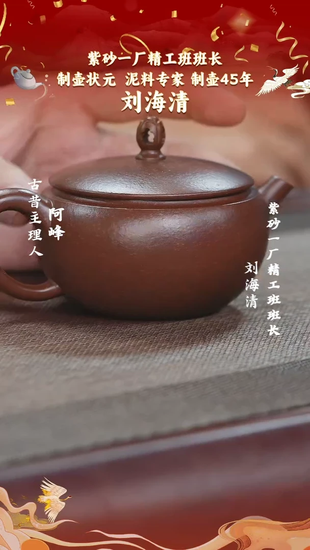 茶壶紫砂刘海清龙血砂婉玉