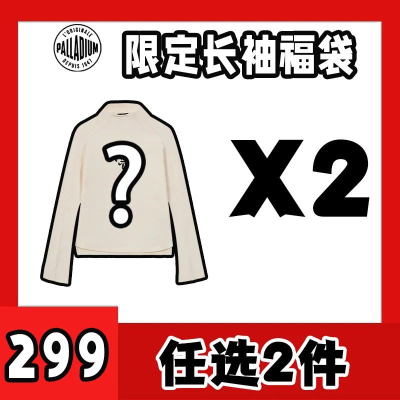 帕拉丁长款T恤福袋
