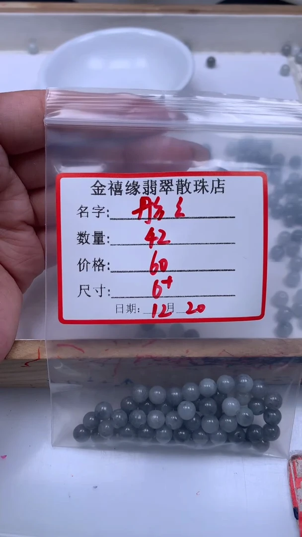 未镶嵌翡翠手饰彤*B1478 翡翠 乌鸡6+mm60个42元