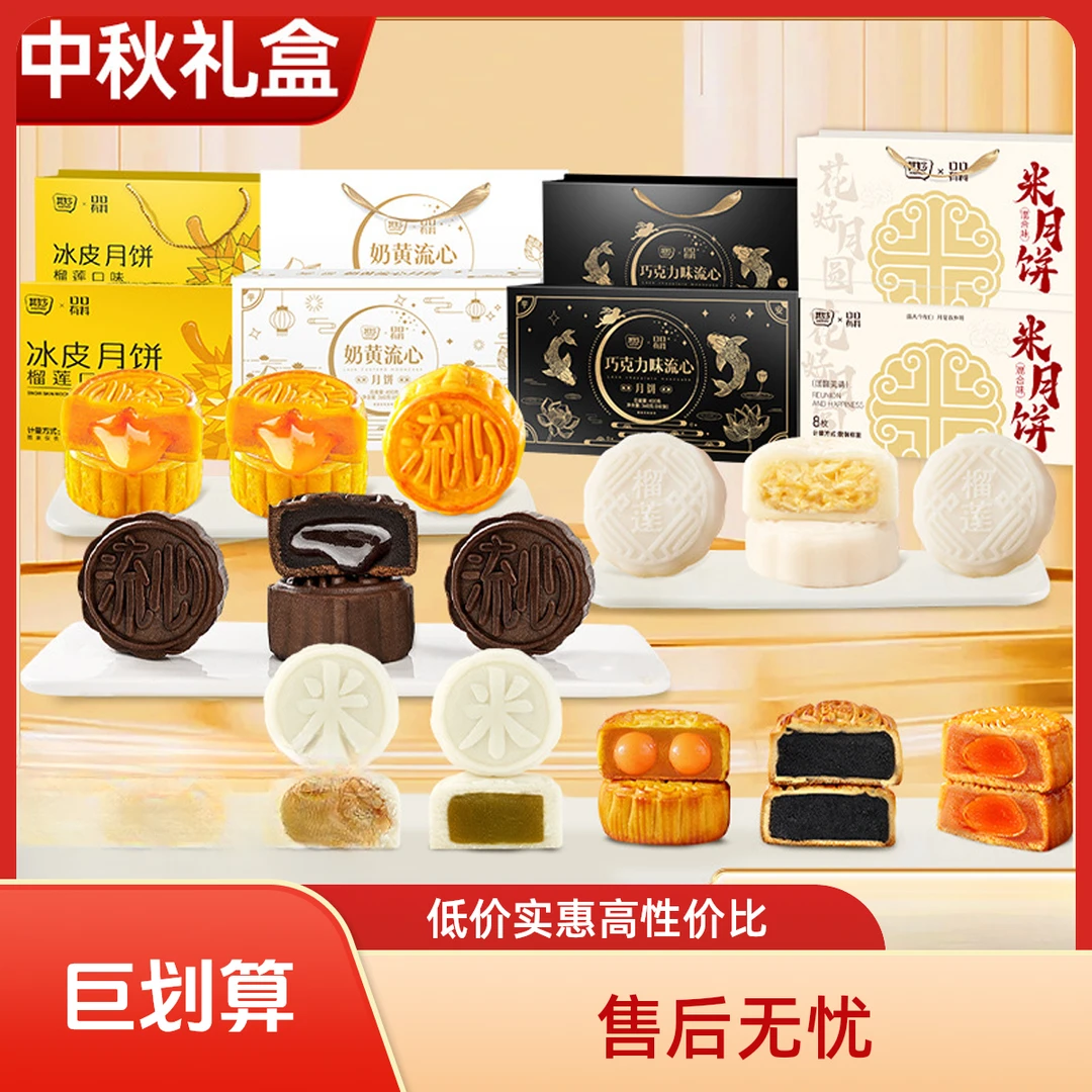 中秋月饼礼盒老式五仁广式蛋黄莲蓉巧克力流心中秋送礼企业团购