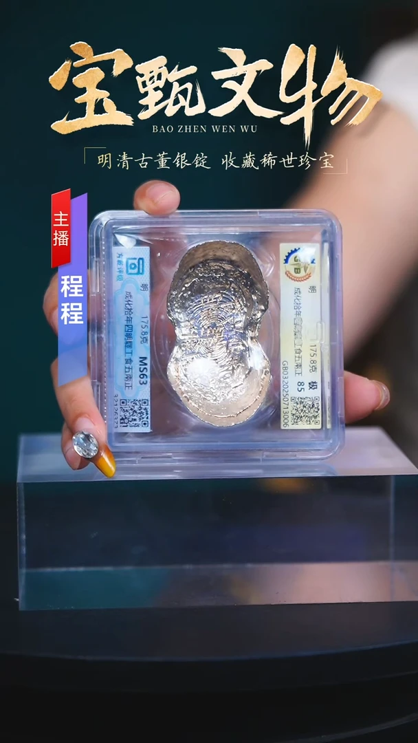 银【C】成化拾年四明驛工食五兩正175.8g