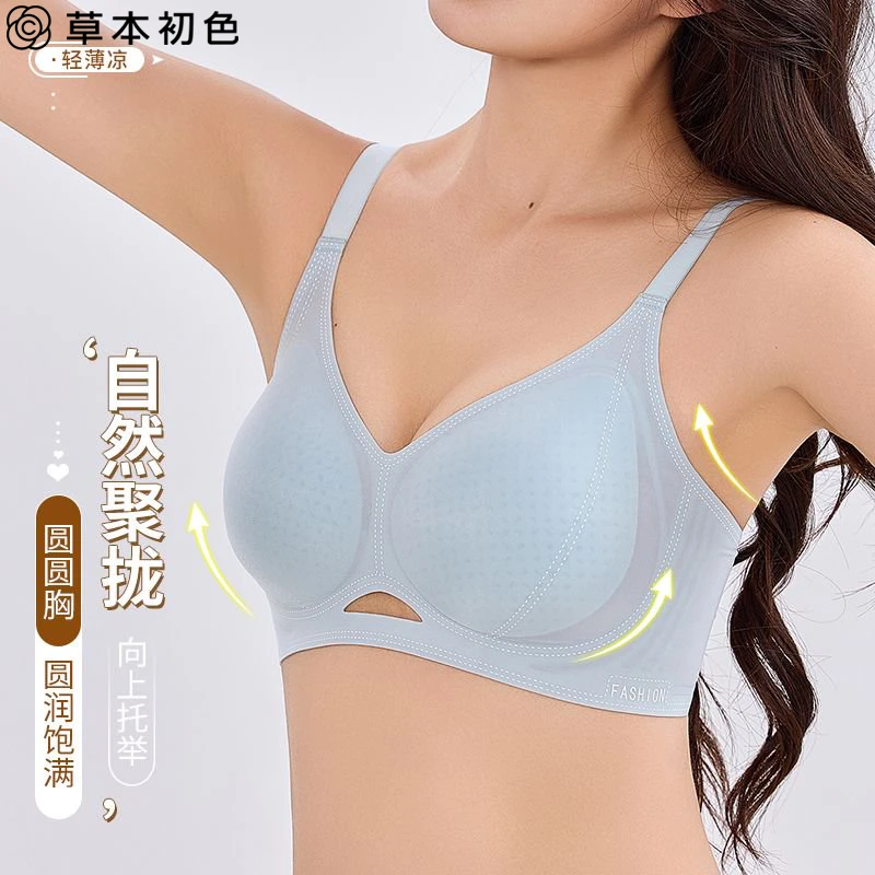 草本初色优选7A抗菌薄款凉感内衣女防下垂无钢圈收副乳文胸罩