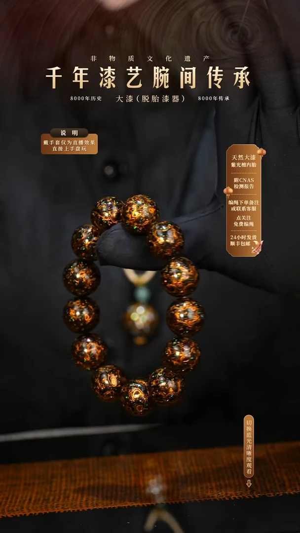 锦城大漆/手串/1.5cm*13+1   616