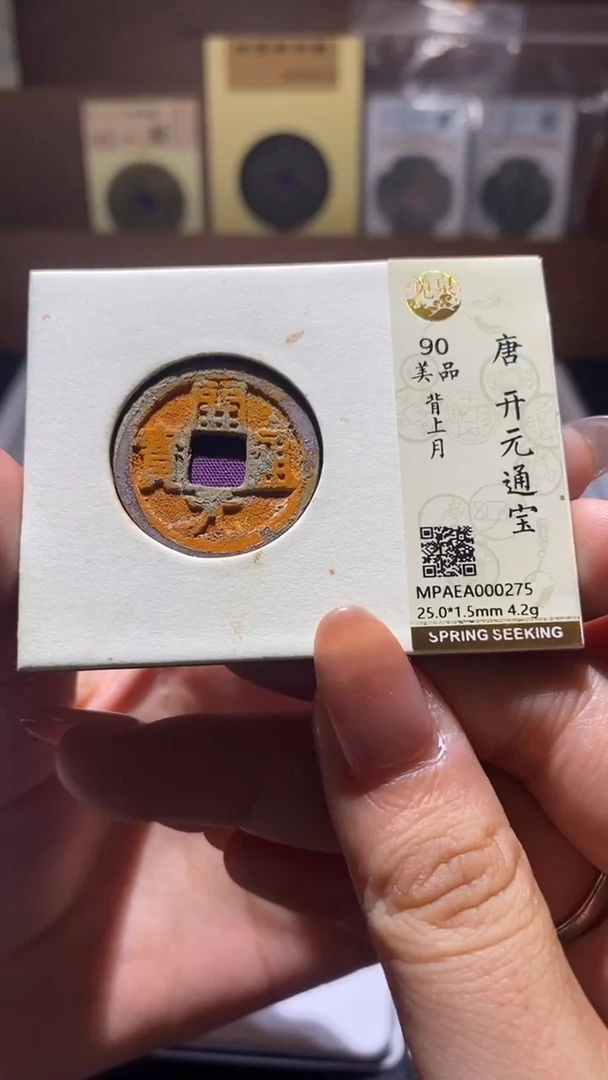 铜开元通宝