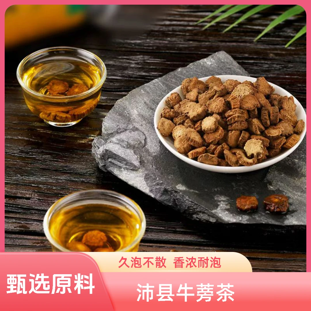 沛县牛蒡茶黄金牛蒡茶优质牛蒡根紧实冲泡耐泡浓香厚实散装罐装