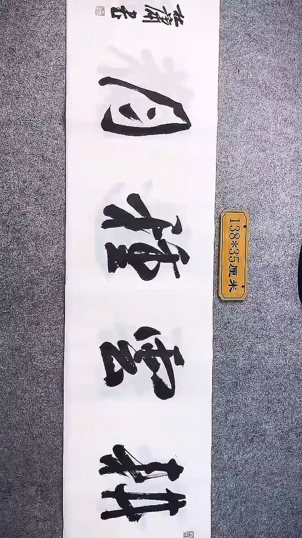 书法中书协杜潇书法086