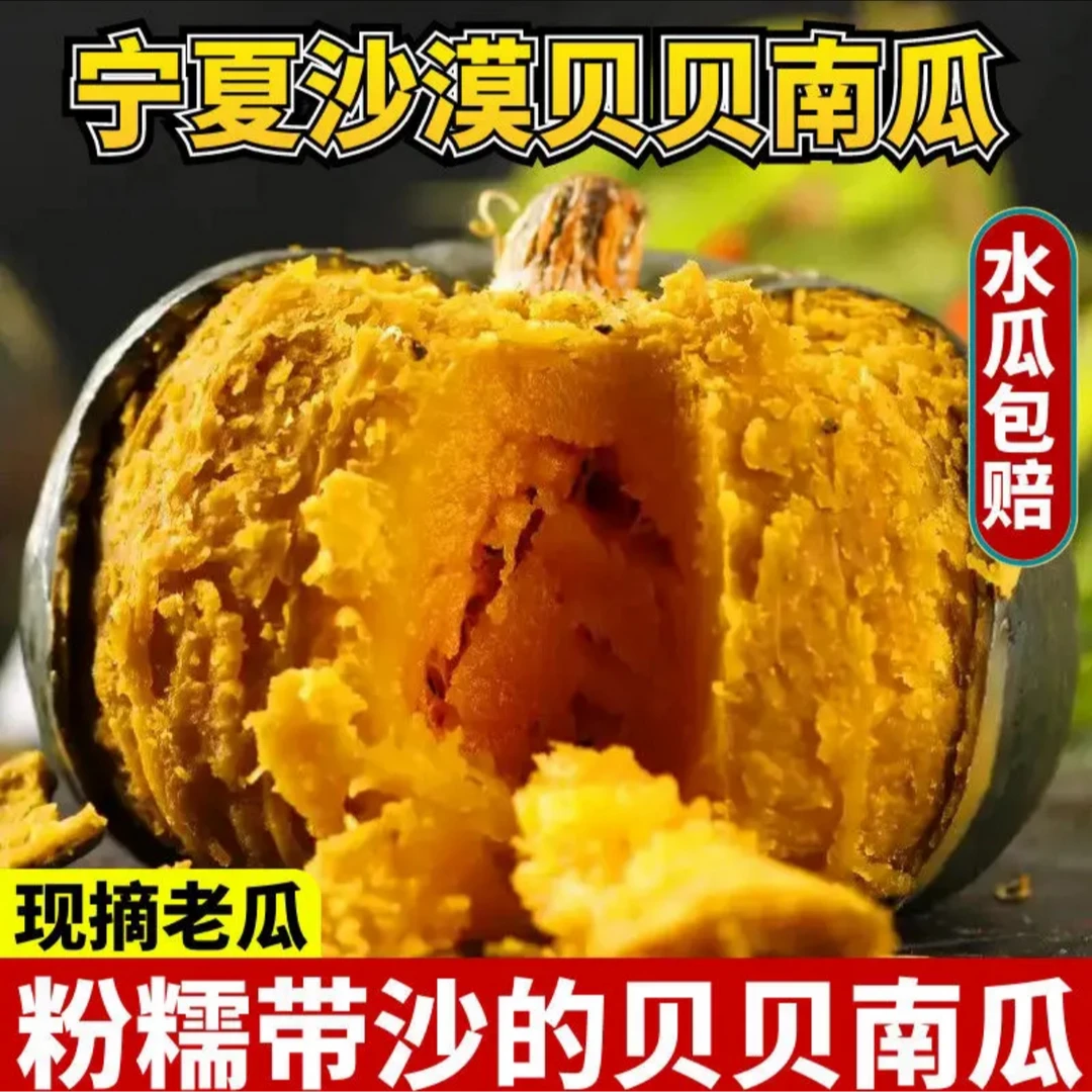 【坏果包赔】宁夏沙地真贝贝南瓜粉糯香甜板栗味宝宝辅食的老南瓜