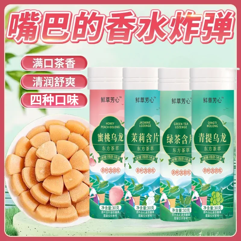 【拍1发8!!】草木萃取茶多酚片茶叶含片蜜桃乌龙清新口气茶含片润喉