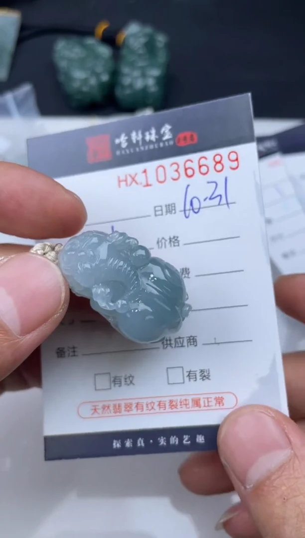 未镶嵌挂件翡翠哈轩  挂件1