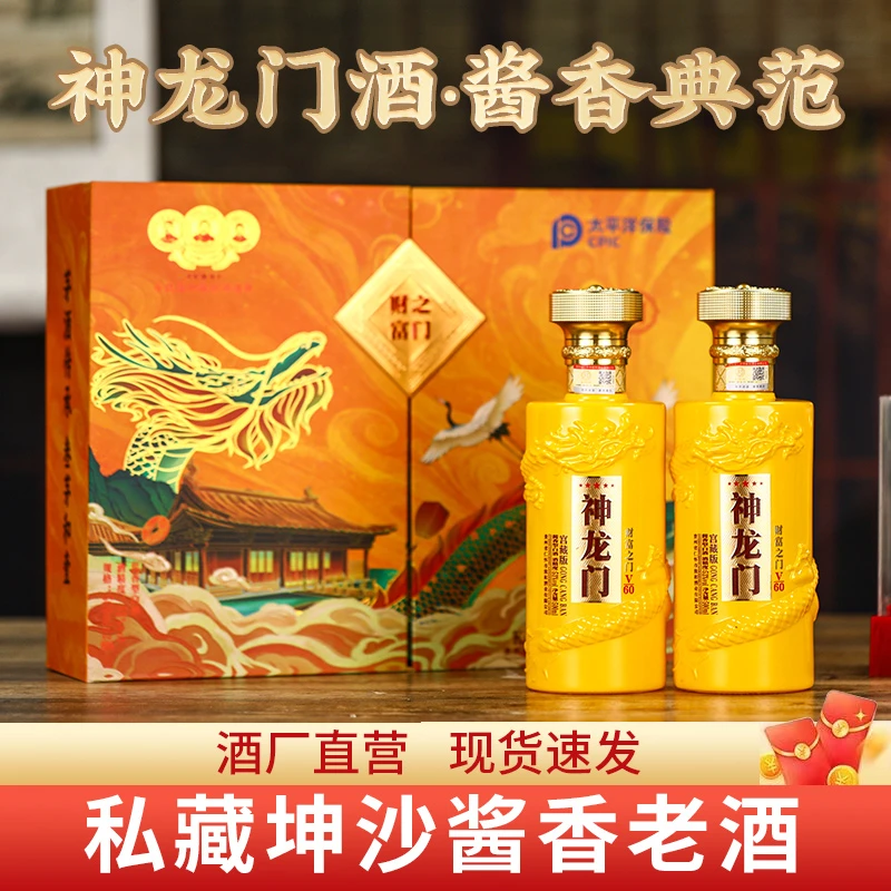 神龙门财富之门（V60）大师酿造高品质酱香型白酒 53%Vol500ml*2瓶