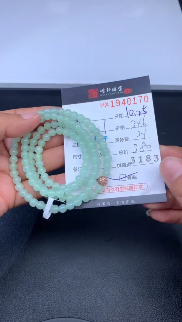 未镶嵌挂件翡翠哈轩 珠串1（有纹有裂）