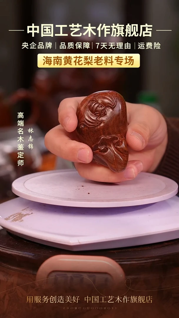 黄花梨/降香黄檀【中国工艺】海南黄花梨