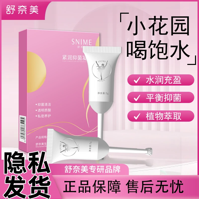 【正品】玻尿酸抑菌凝胶女性私护阴道私密紧致锁阴缩宫补水水润止痒